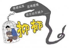 抑郁症