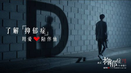 抑郁症