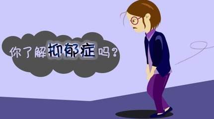 抑郁症