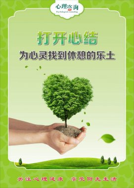 心理咨询