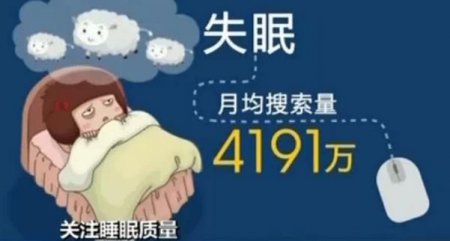 失眠