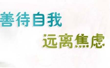 焦虑症