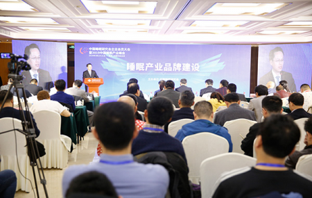 2019中国睡眠产业峰会