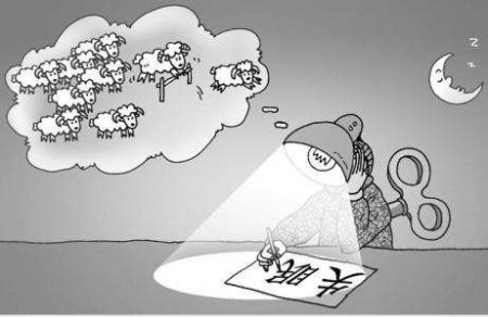 失眠