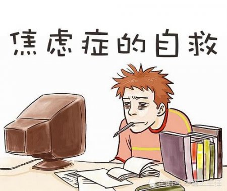 焦虑症