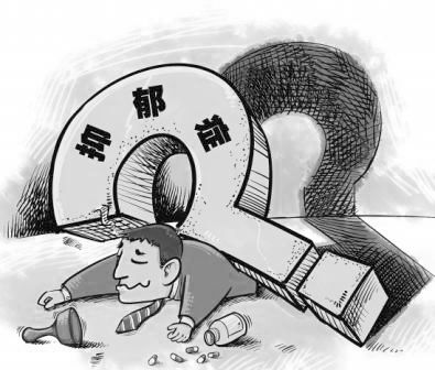 抑郁症